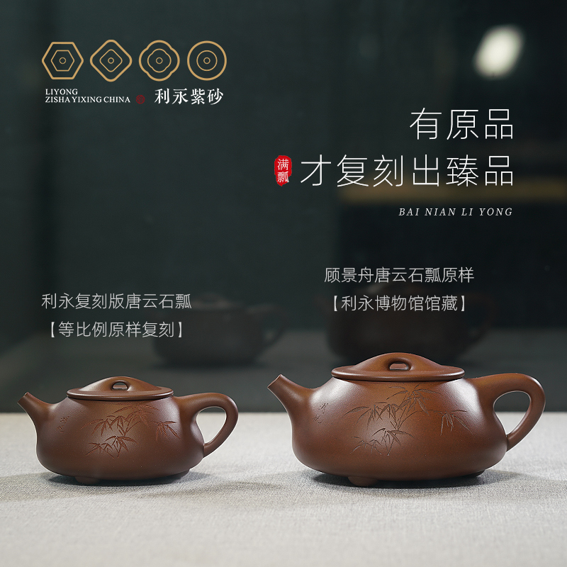 百年利永 宜兴名家紫砂壶全手工茶壶茶具景舟唐云石瓢复刻中满版 - 图0