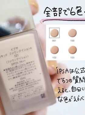 现货！日本IPSA茵芙莎新版粉底液 持久控油自然遮瑕水润服帖 25ml