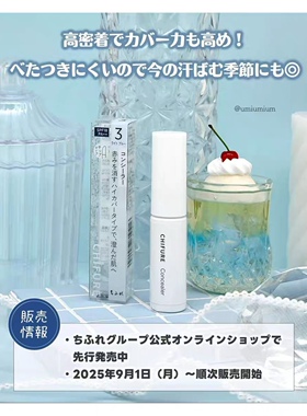 小猴子同款！日本CHIFURE千妇恋新品 蓝色面中高光提亮液校色乳