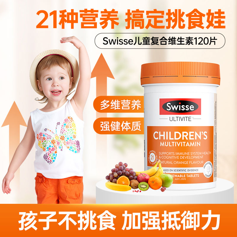 swisse儿童复合维生素补充多种微量元素钙铁锌b族vc咀嚼片正品 - 图2