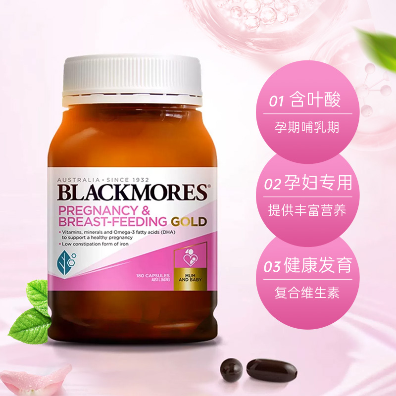 澳洲澳佳宝Blackmores孕妇黄金素叶酸DHA备孕孕期维生素mini360粒