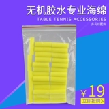 Huisheng Inorganic Glue Special Cockton Stripe Table Tennis Sticky Brithing Sponge Wipe Strip Yellow One Sack