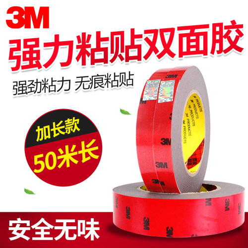 3m双面胶汽车用粘胶强力胶带粘墙高粘度固定etc专用海绵无痕贴片 - 图1