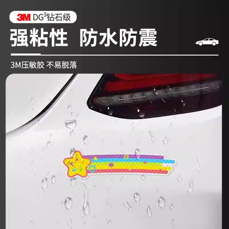 3M电动车强反光贴小流星自行车贴卡通车身划痕遮挡贴纸汽车装饰贴,淘宝优惠券,粉丝福利购,淘宝优惠卷