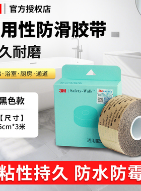 鞋底防滑贴3M耐磨防滑
