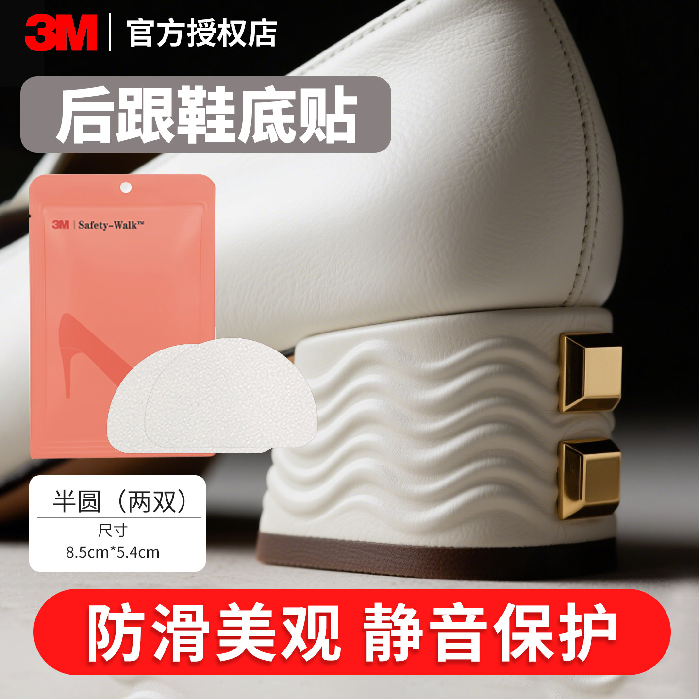 3M620鞋底自粘贴耐磨透明前掌高跟鞋垫防磨鞋贴静音贴尖头圆头用,淘宝优惠券,粉丝福利购,淘宝优惠卷