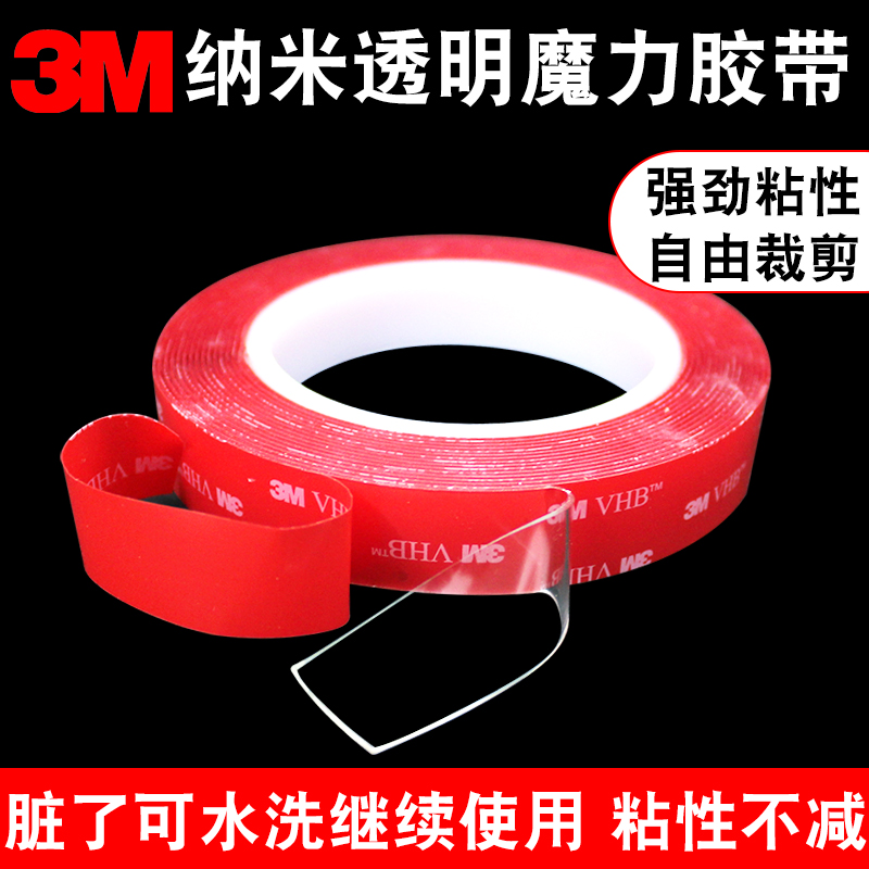 纳米双面胶可移胶魔力胶带强力透明无痕防水车家用 VHB 抖音同款 3M 纳米双面胶可移胶魔力胶带强力透明无痕防水车家用 VHB 抖音同款 3M