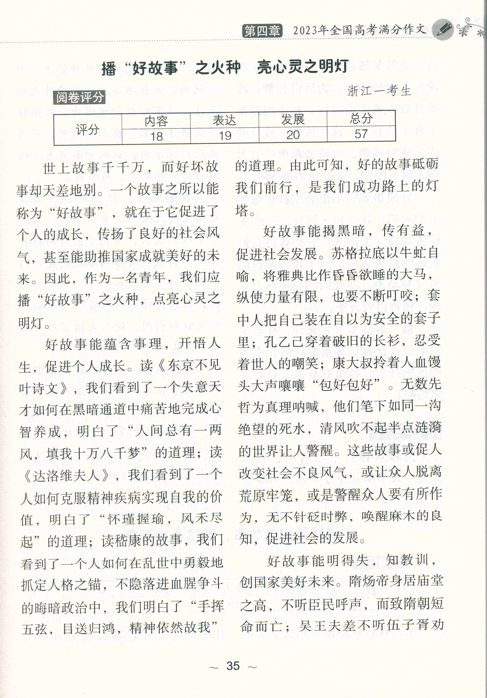 2024新版 现货包邮 2023-2024年度高考满分作文特辑 余映潮 覆盖全国7大考卷考场真题名师解读 高三高考作文写作备考 - 图3