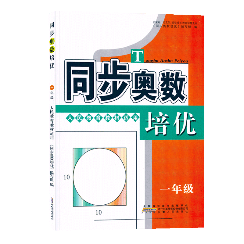 2024同步奥数培优一二三四五六年级上册下册人教北师江苏版 小学生奥数举一反三数学思维训练从课本到奥数教材同步练习题奥林匹克 - 图3