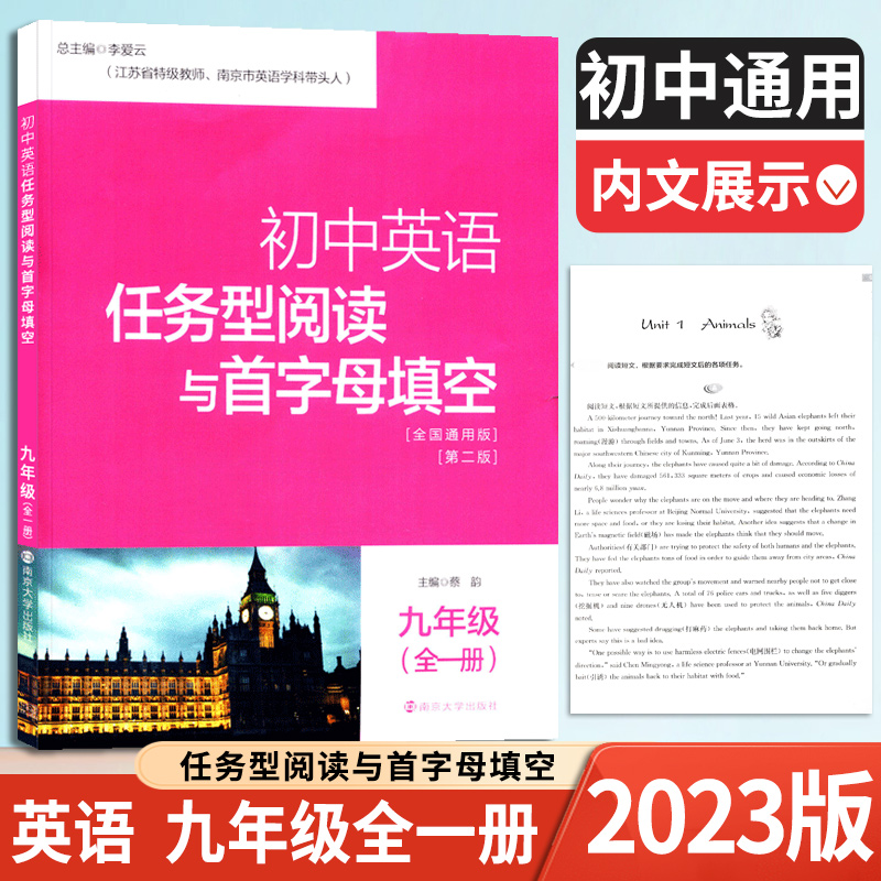 2023新版南大教辅初中英语任务型阅读与首字母填空7七8八9九年级中考版通用版9年级初中英语辅导书初一二三英语同步练习专项训练-图2