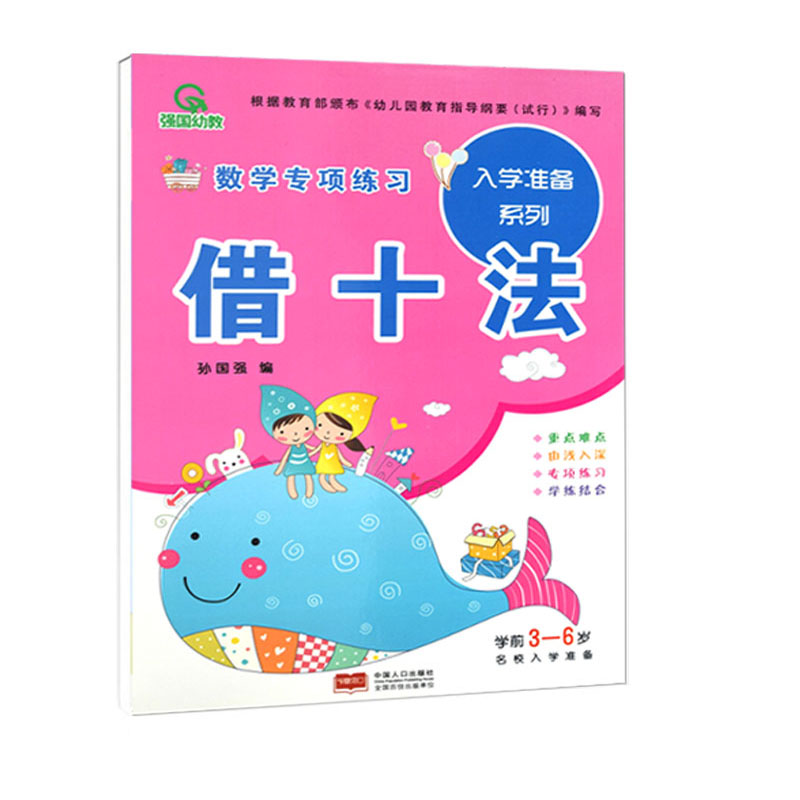 20以内加减法口算天天练二十以内口算全3册入学准备系列借十法凑十法20以内不进位不退位加减法幼儿园学前启蒙早教训练初学者练习 - 图3