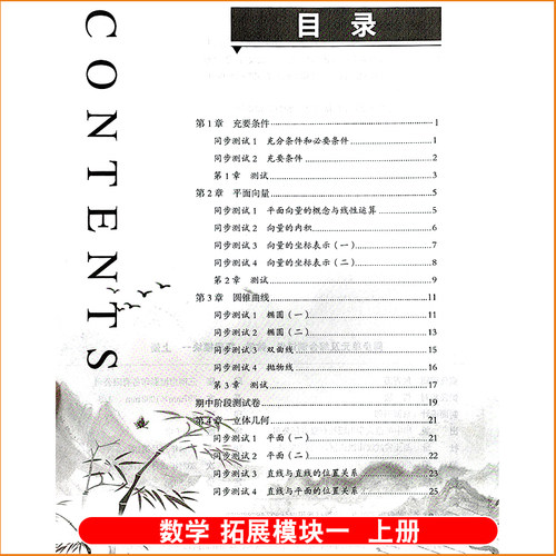 2025版中职生数学拓展模块一上册下册同步单元及综合测试卷高教版中职生同步期中期末单元检测卷综合测试卷 单元通关知识巩固 - 图0