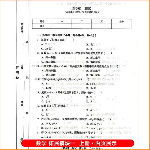 2025版中职生数学拓展模块一上册下册同步单元及综合测试卷高教版中职生同步期中期末单元检测卷综合测试卷 单元通关知识巩固 - 图1