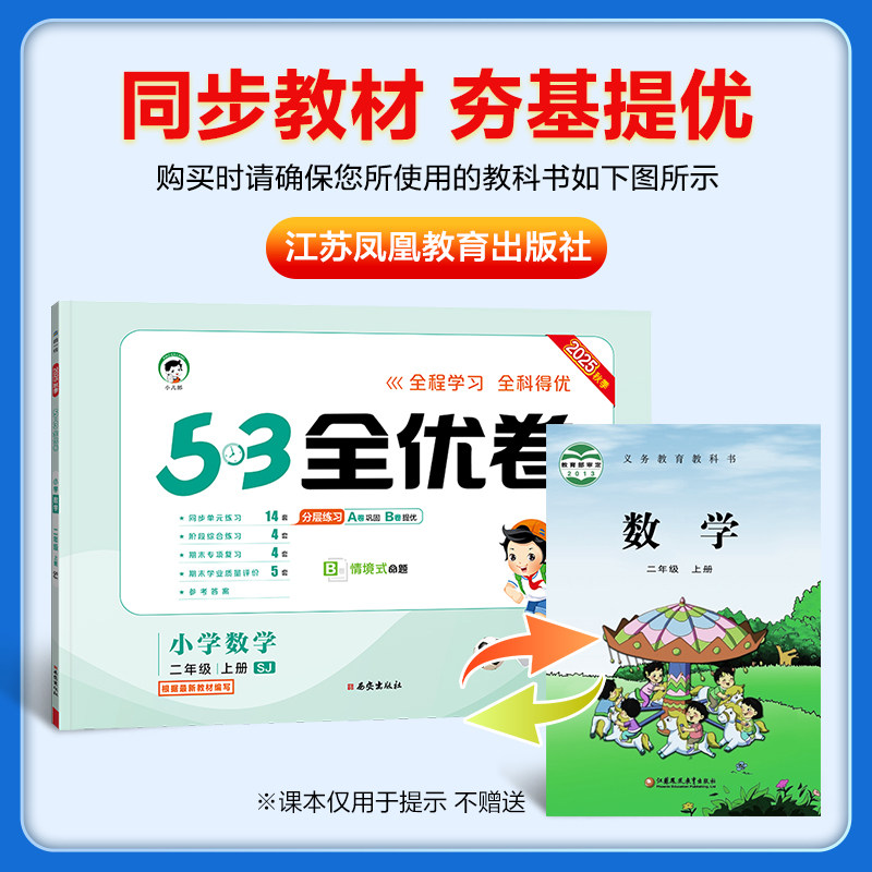 25秋五三53全优卷一二三四五六年级上下册试卷测试卷全套语文数学英语人教版统编北师大同步训练5.3五三天天练小学单元期末卷子,淘宝优惠券,粉丝福利购,淘宝优惠卷