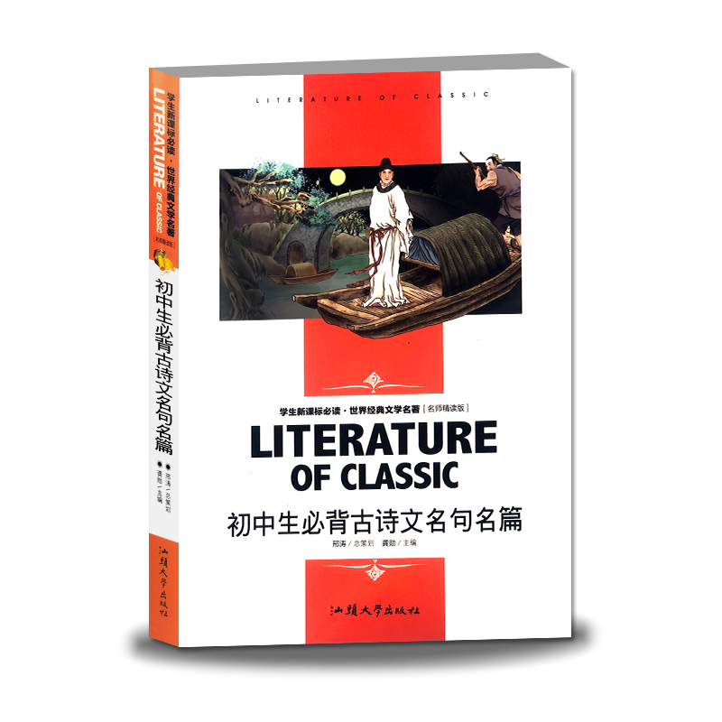 初中生阅读古诗文名句名篇中小学课外文言文全解初中阅读课外阅读书籍初一二三中考语文阅读古诗文名段考点同步解读语文课外书-图3