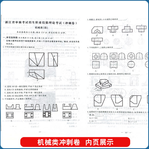 备考2027浙江省机械类单独考试招生职业技能理论考试中等职业升学职教高考冲刺卷含10套冲刺答题纸 - 图1