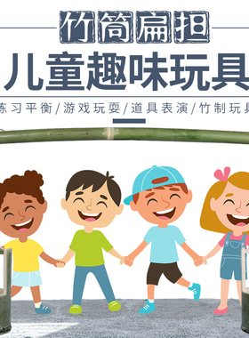 竹子水桶玩具小孩子幼儿园