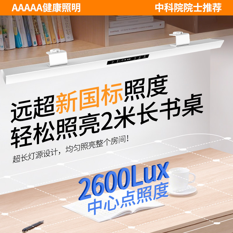 智能全光谱壁挂式护眼台灯学习专用防近视书桌柜板夹式长条大路灯