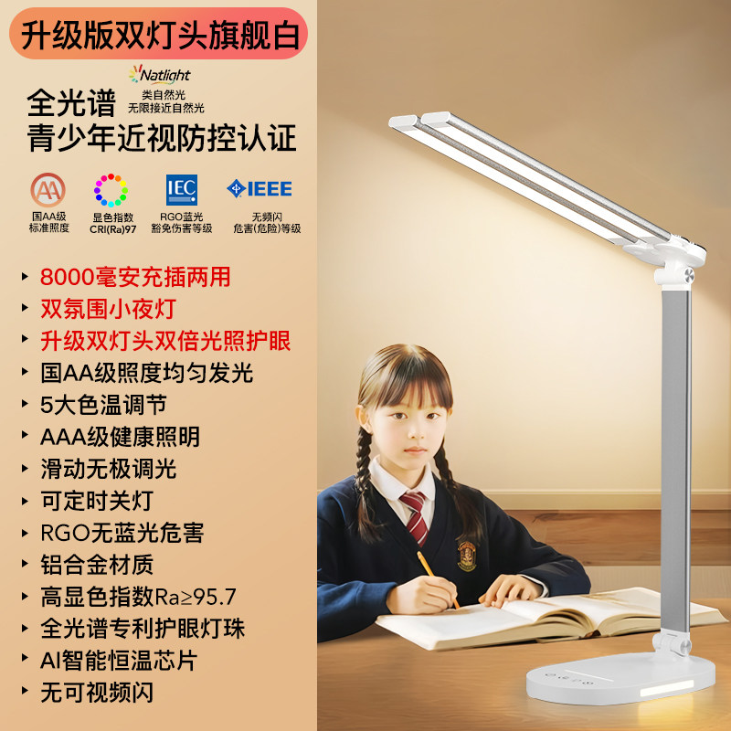 智能护眼台灯学习专用学生防近视书桌儿童写字宿舍阅读充电无影灯