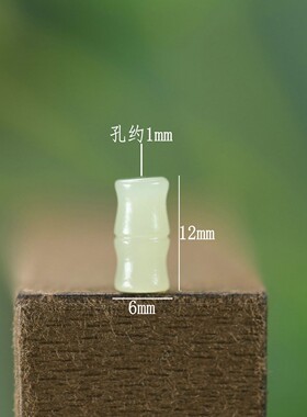 天然和田玉通孔竹节散珠