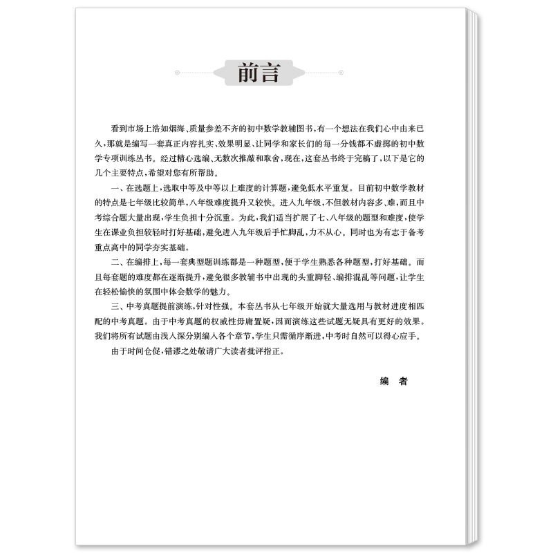 周计划初中数学计算题高效训练 7年级/七年级练习题含答案详解初一数学真题专项训练题库解题技巧知识有理数计算题强化训练 - 图1