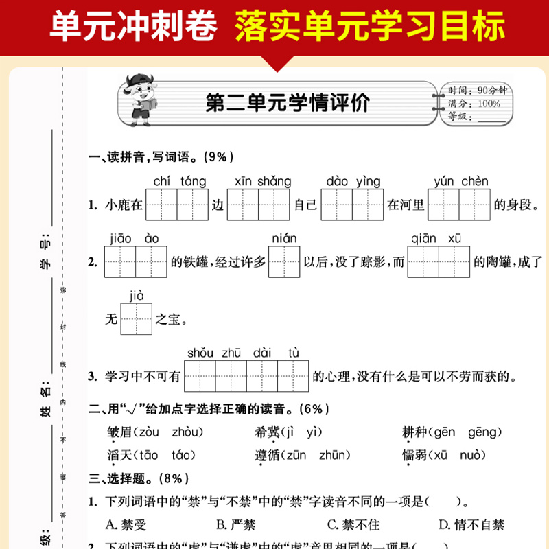 2024春版金牛耳小学生期末冲刺100分试卷人教版数学北师大版英语PEP版一二三四五六年级上下册试卷语文数学英语期中期末同步试卷 - 图1