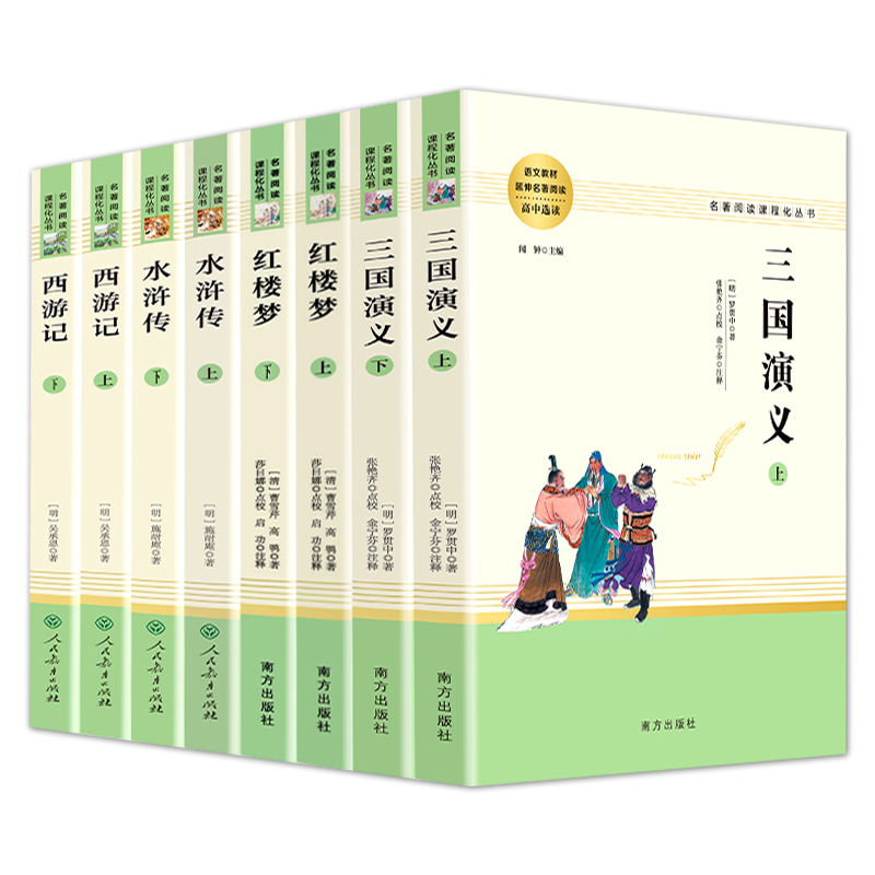 四大名著全套原著正版人民教育出版社无删减完整西游记水浒传三国演义红楼梦南方青少年高中初中生七年级必读九上下册中国古典文学-图3