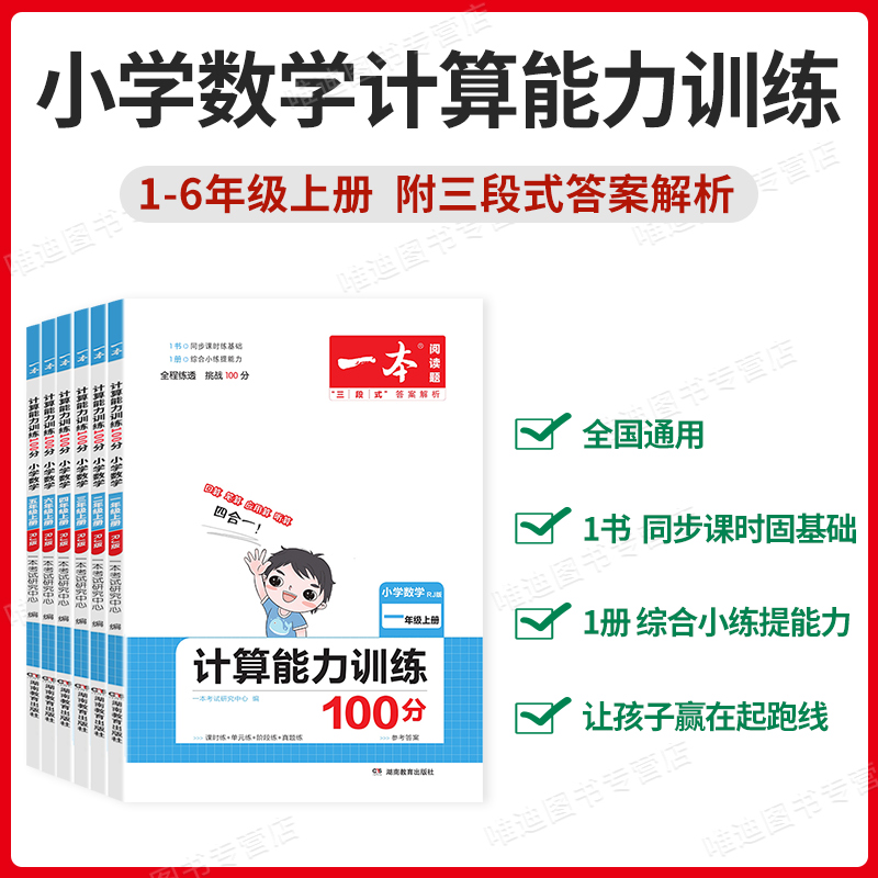 2023一本默写能力训练100分一年级二三四年级五六年级上册下册小学语文默写能手英语数学计算能力训练人教版北师大版默写专项训练