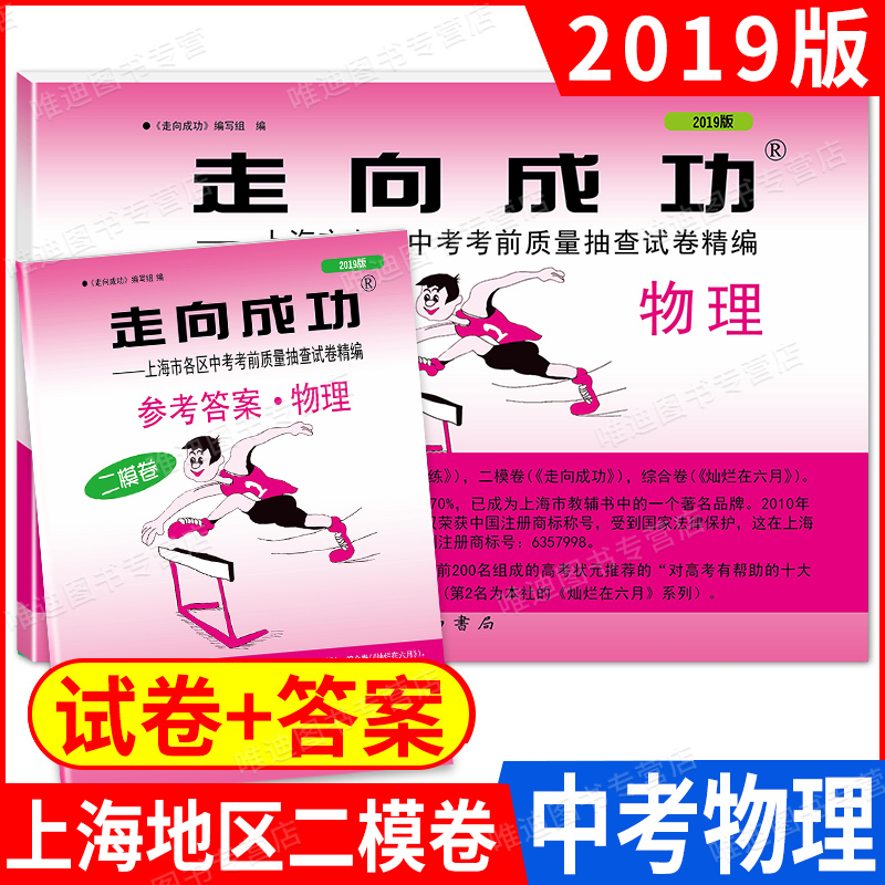 2019二模卷上海中考走向成功二模语文数学英语物理化学试卷+答案上海市初中版初三九年级各区考前质量抽查模拟精编汇编10本全套-图3