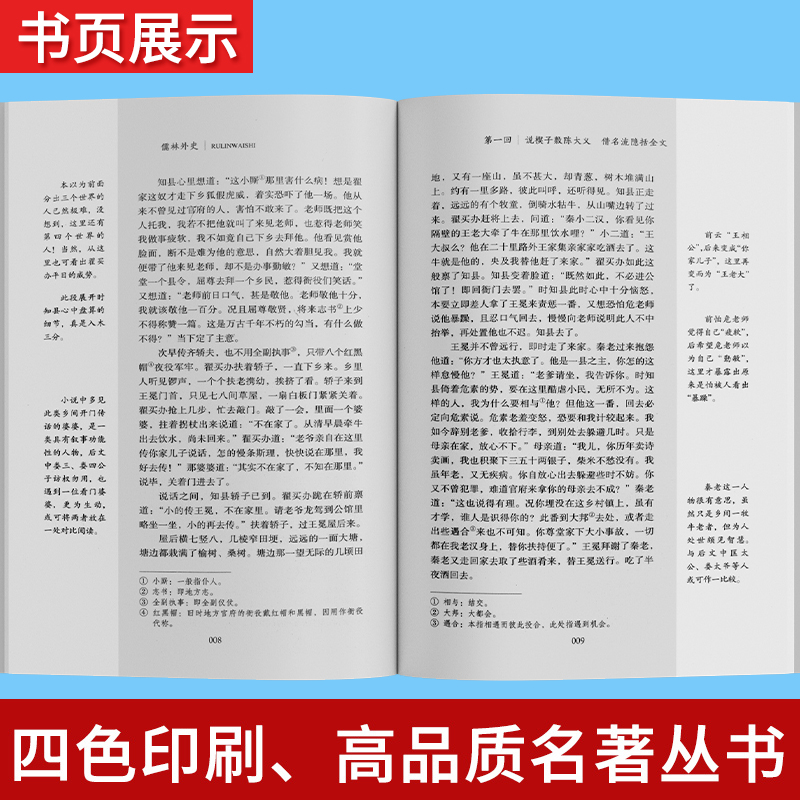 【人教版】儒林外史 正版 原著 吴敬梓人民教育出版社九年级下册名著完整版初中生初三9下必读课外书籍中学生读物白话文外传简爱 - 图2