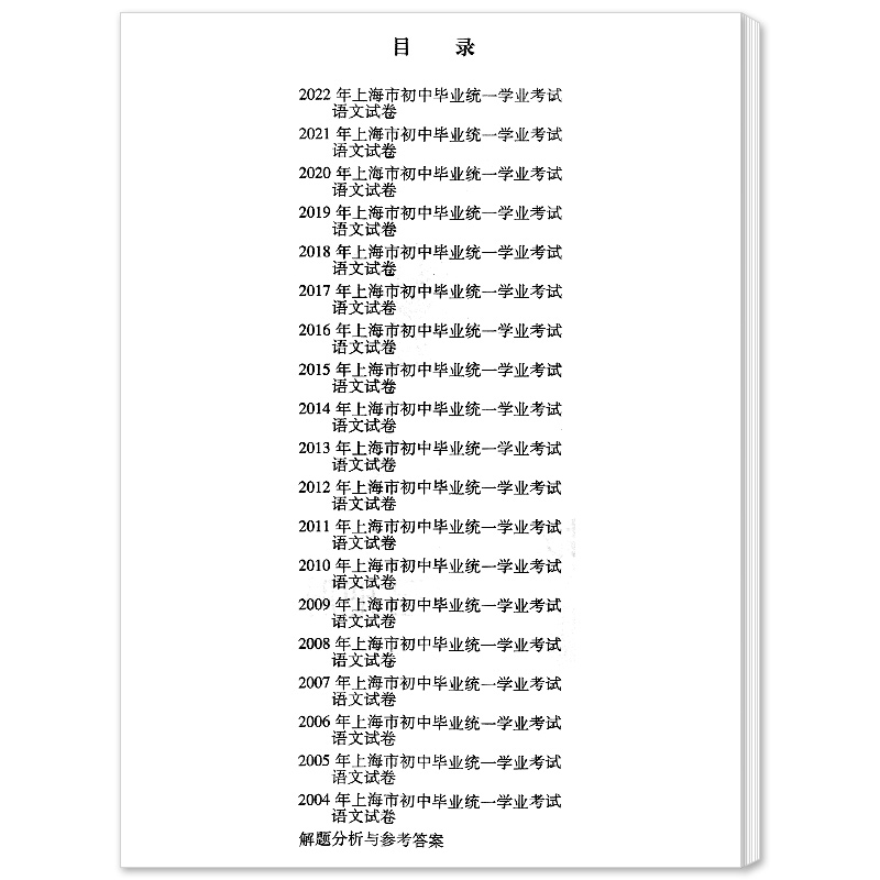 2024灿烂在六月上海中考真卷语文数学英语物理化学2004-2022年版分类汇编合集上海市初中初三九年级历年试卷模拟卷中考真题库全套 - 图1