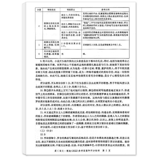 2022年版领先一步上海高考一模卷语文数学英语物理化学生命科学历史政治生物一模卷上海市文化课强化训练高三第一学期期末质量抽查 - 图3