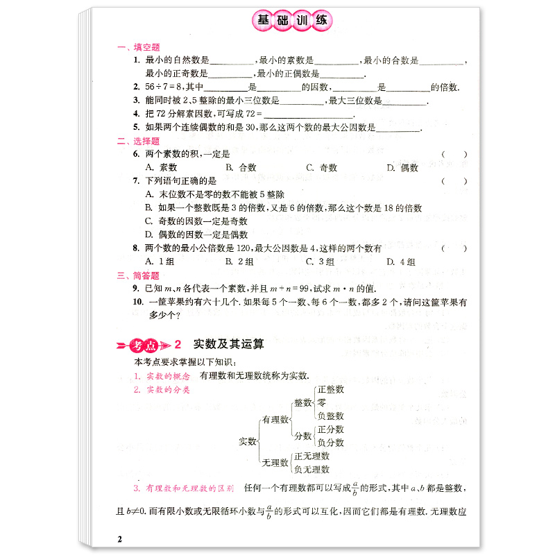 2024版灿烂在六月 上海市新中考总突破 语文数学英语物理化学 专适150分制中考第一轮、第二轮总复习 上海中考总复习用书 中西书局 - 图2