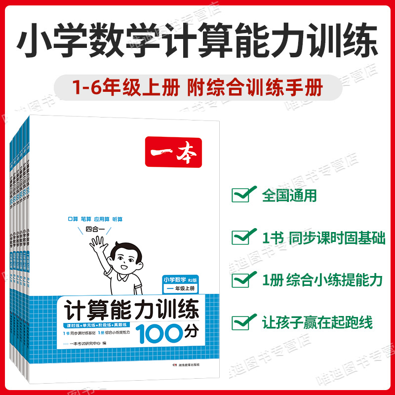 2024版一本默写能力训练100分一年级二三四年级五六年级上册下册小学语文默写能手英语数学计算能力训练人教北师大版默写专项训练-图1