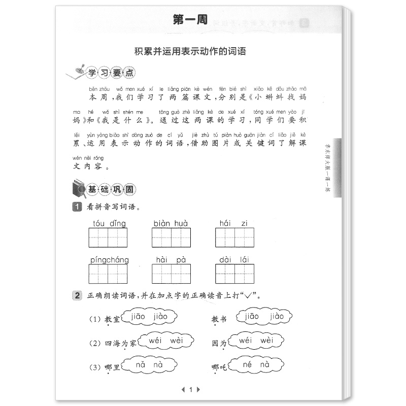 2024华东师大版一课一练 一年级二三四五年级六七八年级上语文增强版 第一学期 统编版配套上海版 附答案 中小学12345678年级 - 图2