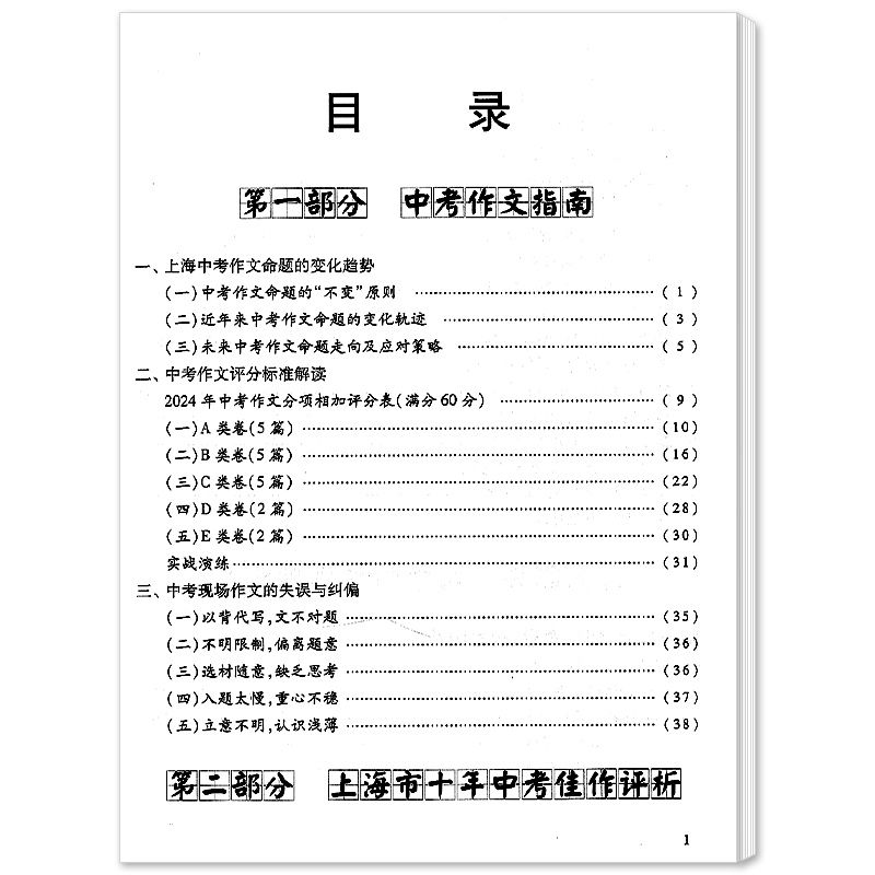 2024届新版 初中语文教与学写作 配套赠阅中考语文考前演练 光明日报出版社 上海中考作文指南 历年佳作评析作文写作指津 - 图1