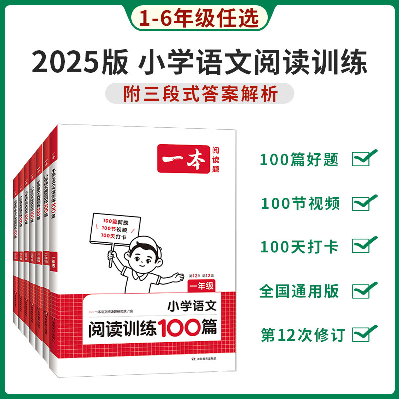 2025新版一本阅读训练100篇小学语文阅读真题80篇一年级二年级三年级四年级五年级六年级人教版上册下册课外阅读理解专项训练题书