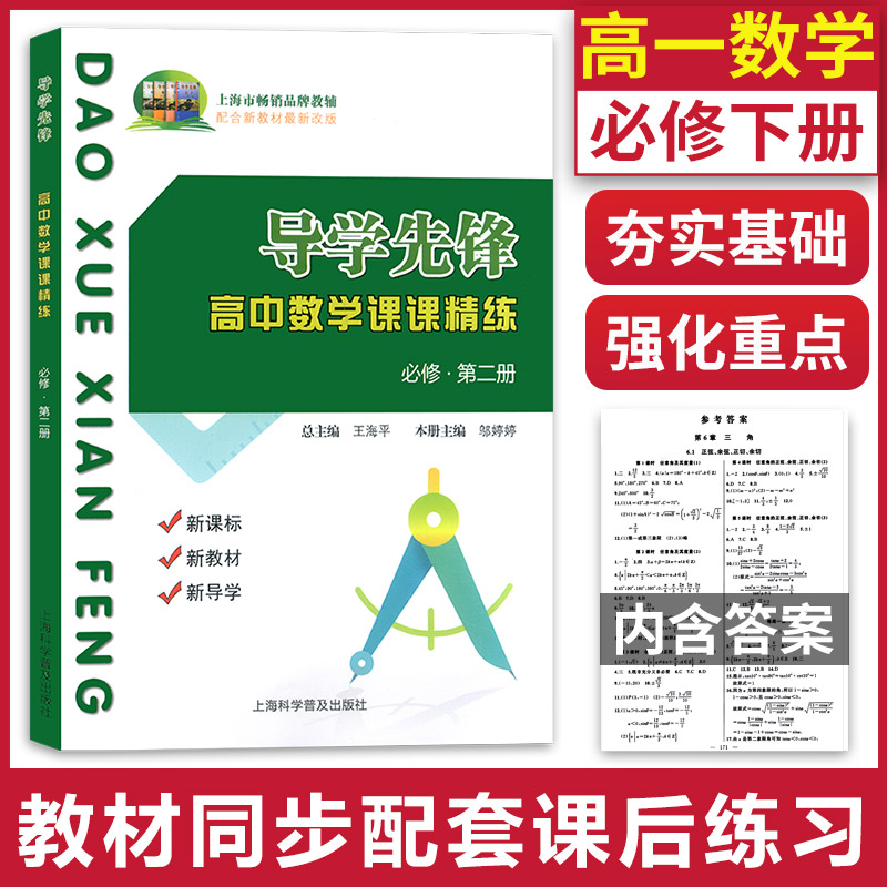 2024新版导学先锋高中数学课课精练高一高二下册数学高三必修123选择性必修一二高中数学课课精练第一二轮复习高中数学课后练习-图2