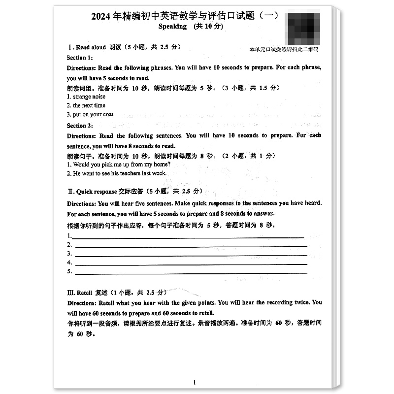 2024年新版精编初中英语教学与评估+参考答案光明日报出版社上海初中英语辅导初三英语总复习资料书籍-图2