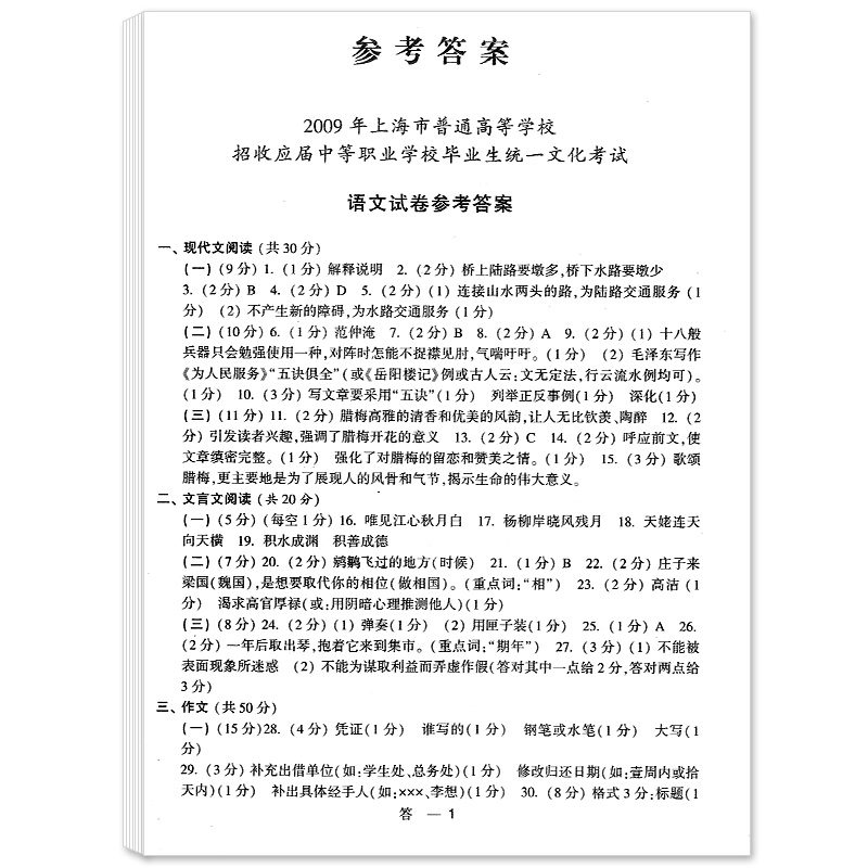 【现货速发】2024版胜券在握语文真卷篇上海市中职三校考试真卷 2024年高等院校招收三校生统一考试复习指导丛书中西书局-图3