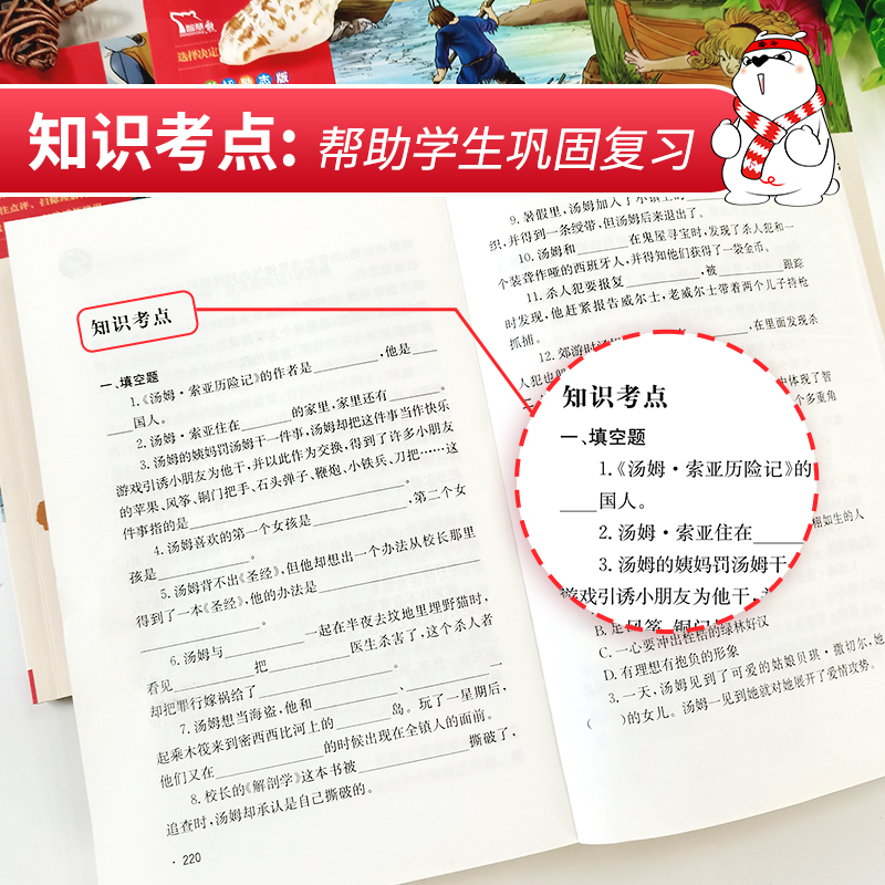 全套4册六年级下册必读的课外书籍鲁滨逊漂流记原著正版汤姆索亚历险记爱丽丝梦游仙境漫游奇境尼尔斯骑鹅旅行记阅读6快乐读书吧-图3