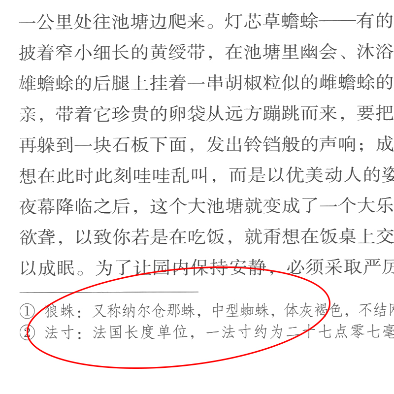 红星照耀中国昆虫记 正版原著完整版法布尔八年级上册必读名著初中生课外阅读书籍人教版初二8上课外书西行漫记闪耀人民教育出版社 - 图3