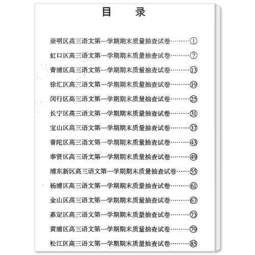 2022年版领先一步上海高考一模卷语文数学英语物理化学生命科学历史政治生物一模卷上海市文化课强化训练高三第一学期期末质量抽查 - 图1