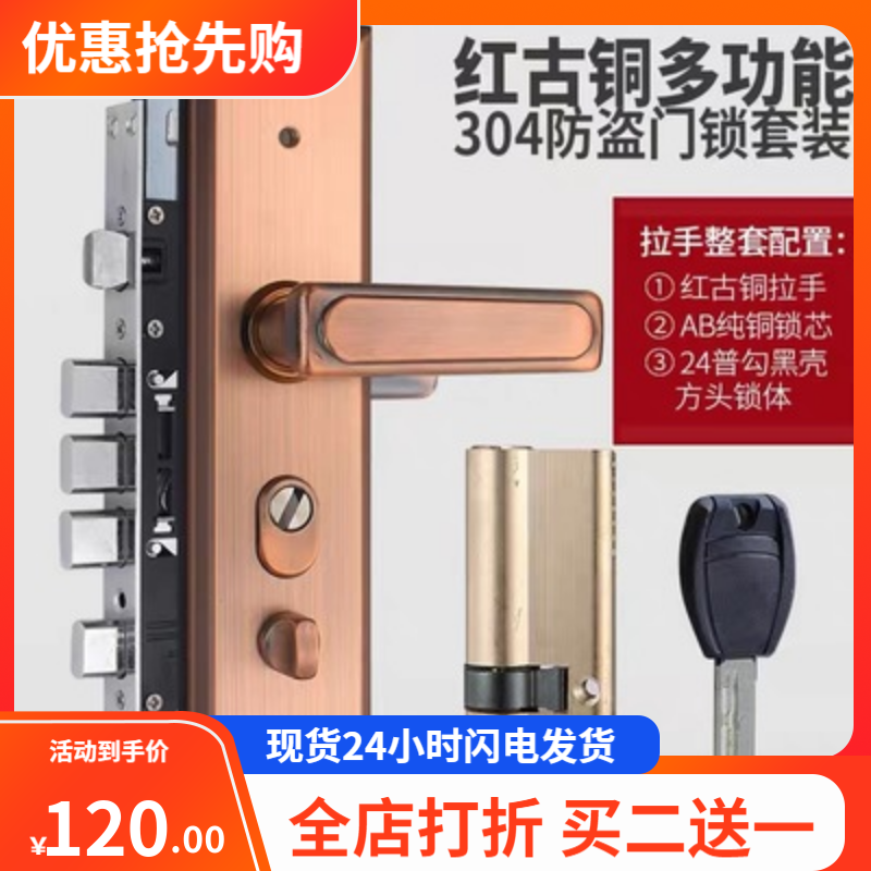 入户门步阳门通用型304不锈钢对开门锁大门锁面板C级锁芯套装红古 - 图1