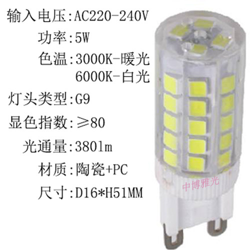 g4灯珠led220V光源12v插脚小灯泡低压水晶灯玉米灯泡G9高亮5w光源 - 图1