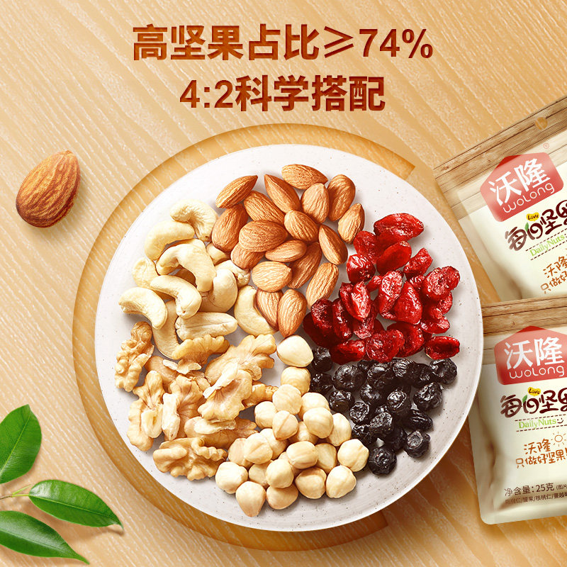 沃隆每日坚果混合750g孕妇大礼包 峰云食品混合坚果
