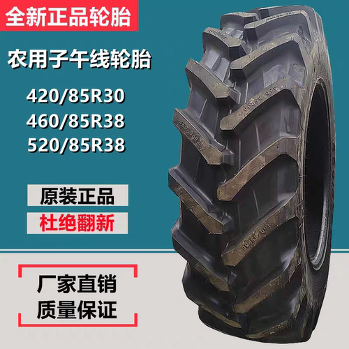 拖拉机子午线钢丝轮胎340 380 420 460 520/85r24 28 30 34 38 42 - 图3