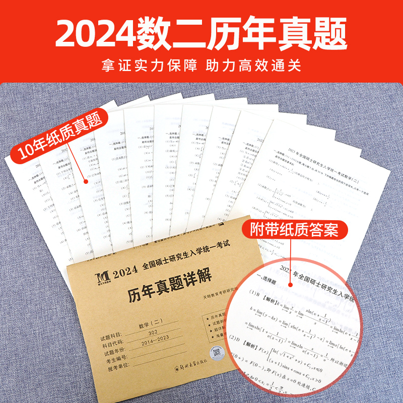 【㊙️第2件4.9元】2024考研数学二历年真题试卷考研数学历年真题数二历年真题考研数学真题数二考研真题考研数学二真题试卷数二真题-图1