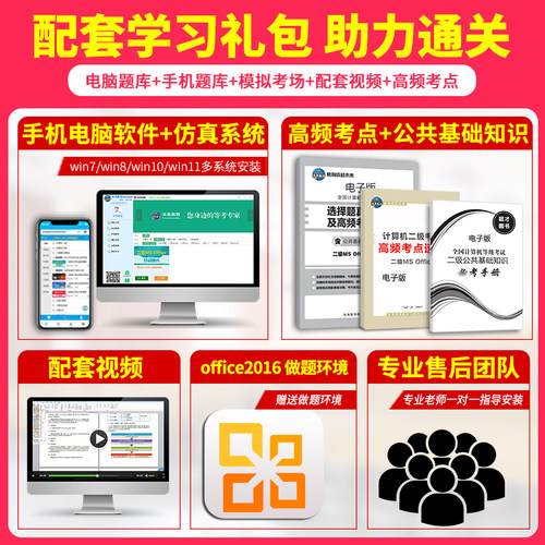 2026年9月未来教育计算机二级ms office二级全国计算机等级考试二级题库计算机二级考试教材计算机二级msoffice计算机二级高级应用 - 图2
