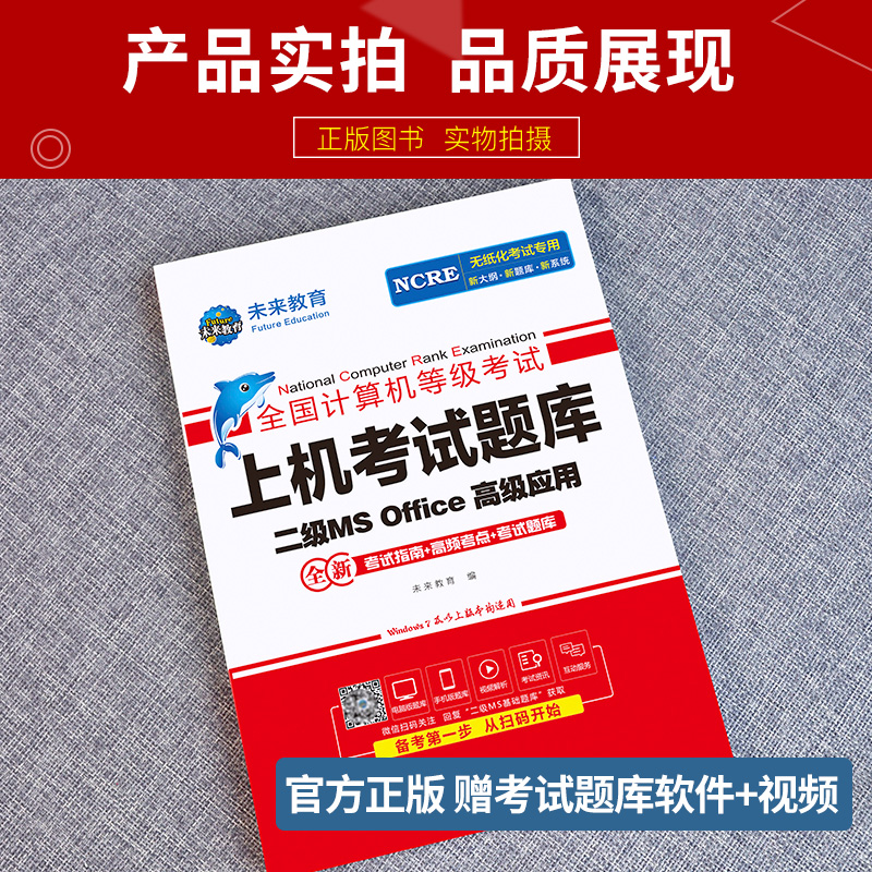 【㊙️配套视频】2025年3月未来教育计算机二级ms office题库未来教育计算机二级msoffice计算机二级考试教材题库全国计算机等级考试